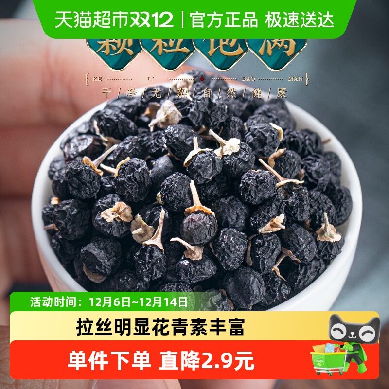 福茗源花草茶黑枸杞罐装精选大果青海柴达木黑枸杞子免洗苟杞