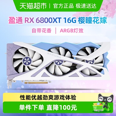 盈通RX6800XT花嫁16G二次元显卡