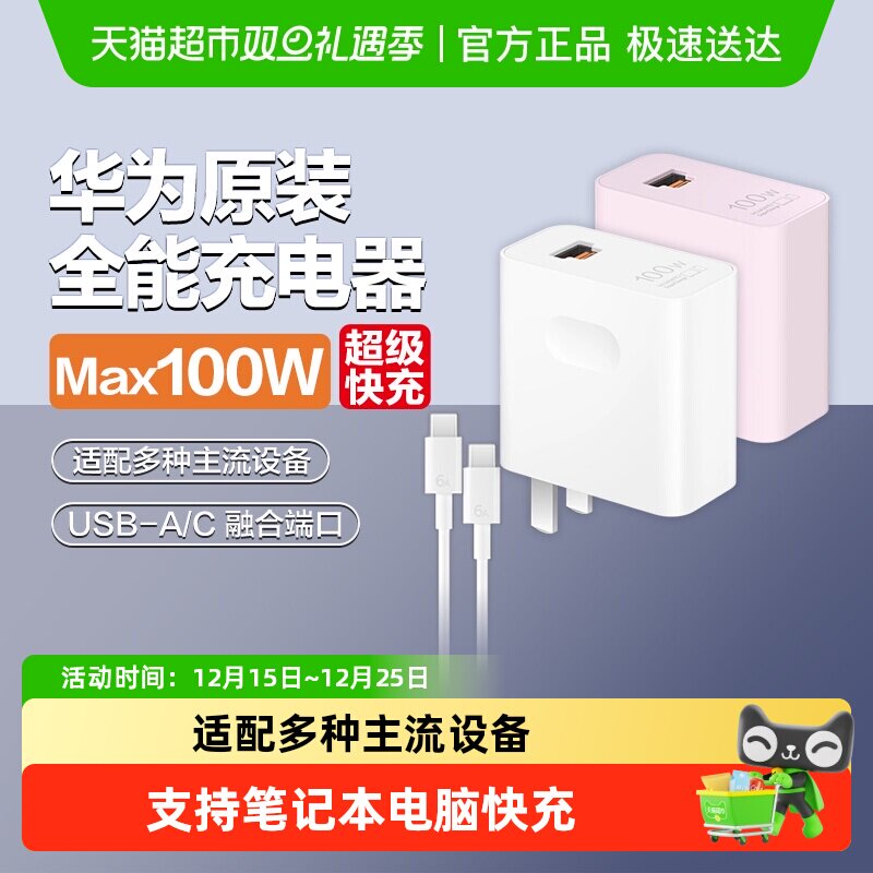华为原装充电器超级快充100w全能充mate70pro/pura
