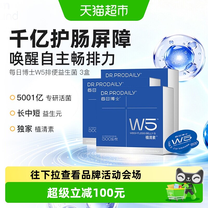 每日博士W5排便益生菌调理胃肠道