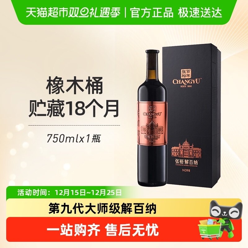 张裕红酒第九代大师级解百纳N398干红葡萄酒单瓶送礼礼品商务宴请
