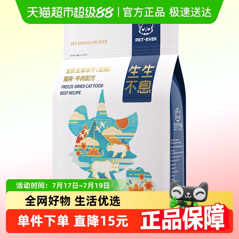 生生不息猫用主食冻干牛肉配方