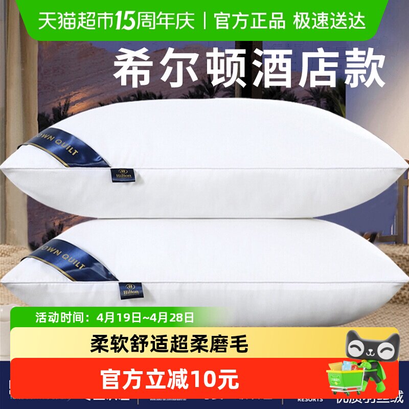 酒店枕头枕芯一对装助眠护颈椎五星级酒店羽丝绒宿舍午睡家用枕头