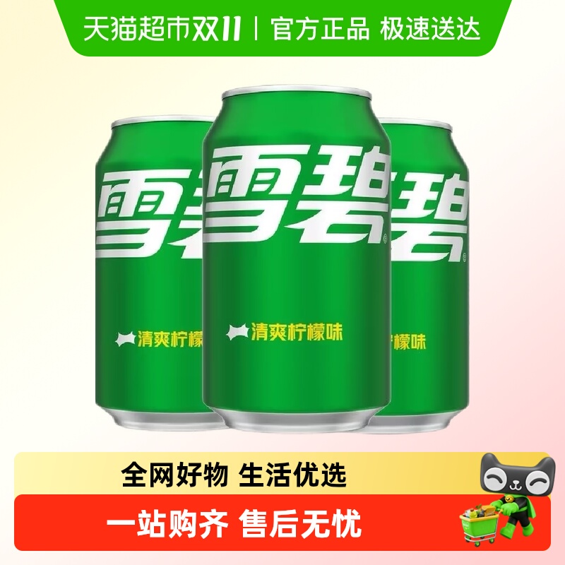 雪碧碳酸饮料330ml×24罐