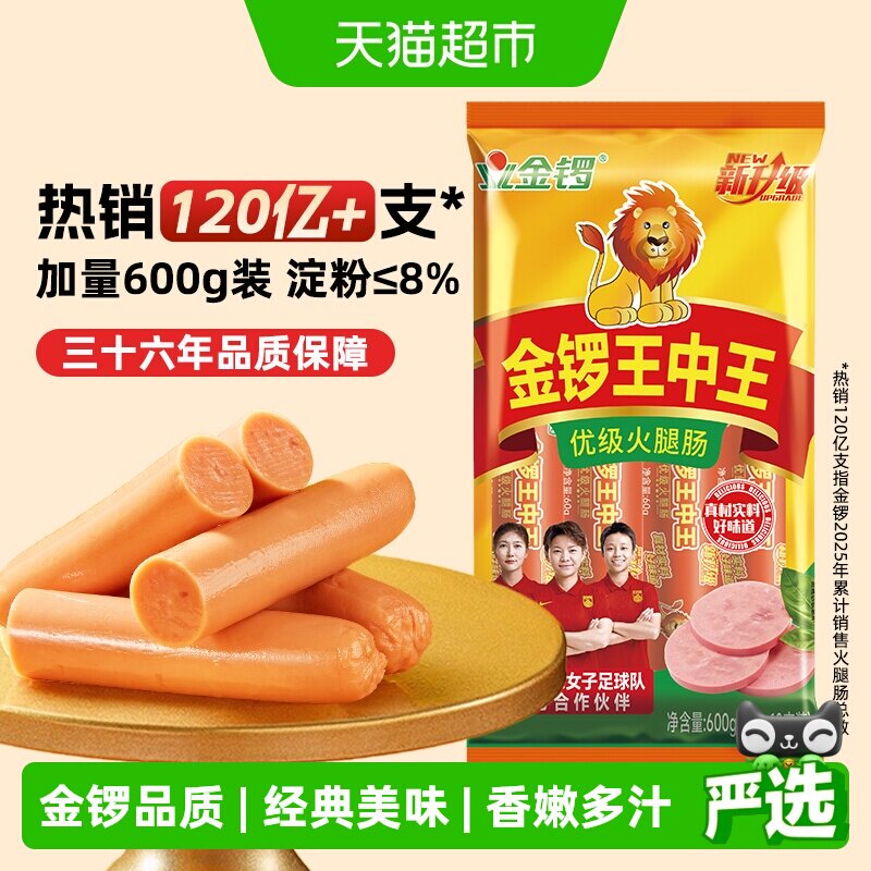 下拉详情领优惠】金锣王中王火腿肠60g*10支香肠烧烤火锅食材零食