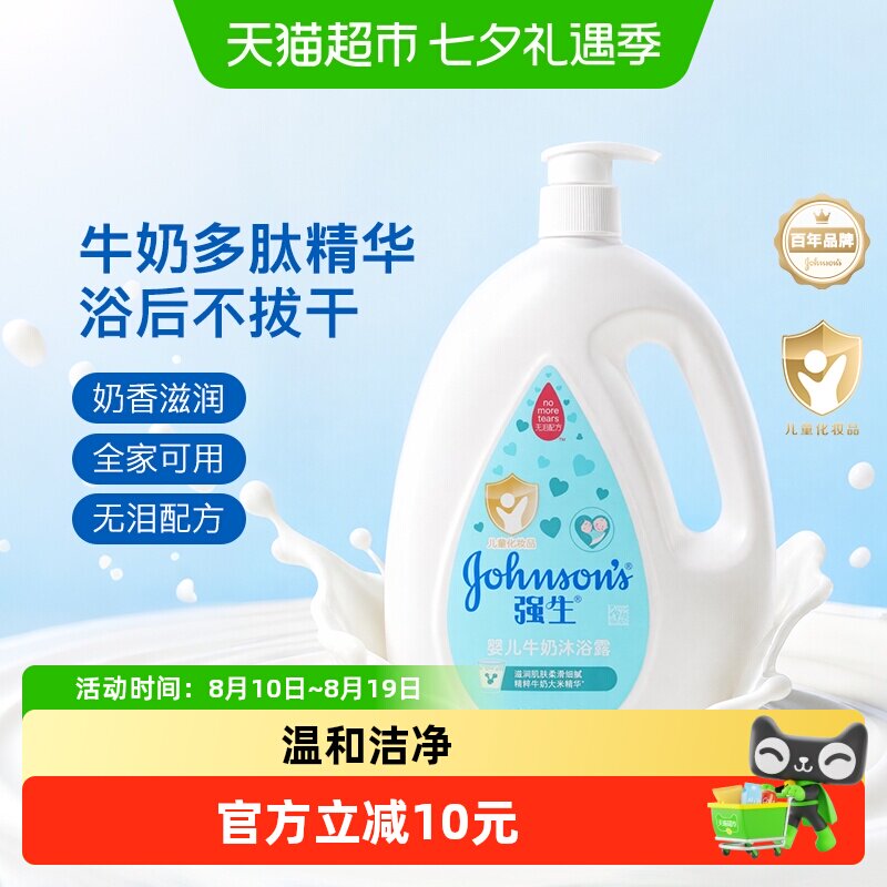 强生婴儿牛奶温和洁净沐浴露