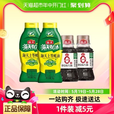 海天蚝油1kg×2瓶+100ml×2瓶