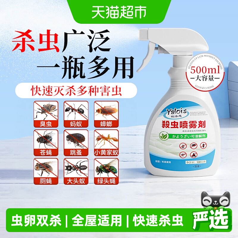 杀虫剂喷雾快速灭杀图片