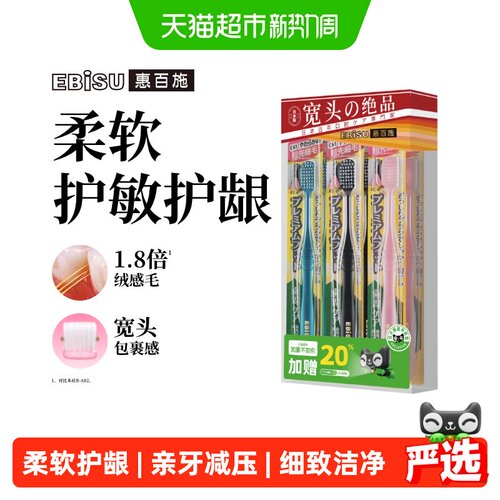 加量软毛牙刷惠百施清洁通用