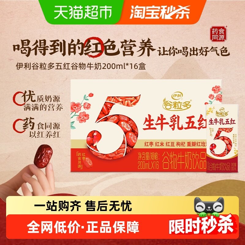 伊利谷粒多五红谷物牛奶16盒