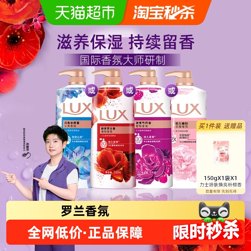 力士花香精油香氛滋润保湿沐浴露沐浴乳持久留香