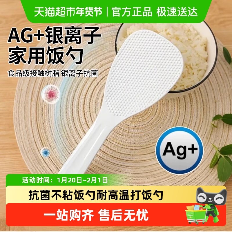 日本进口抗菌不粘饭勺家用厨房耐高温盛饭米饭铲子电饭煲打饭勺子,厨房/烹饪用具,饭勺,淘宝优惠券,粉丝福利购,淘宝优惠卷