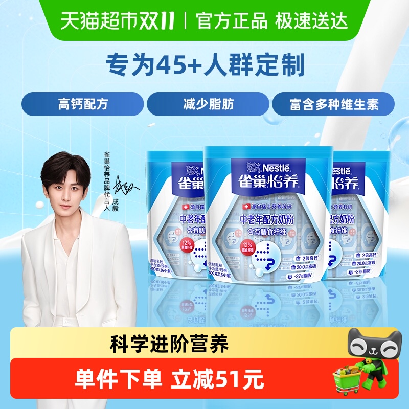 【成毅同款】雀巢怡养中老年成人膳食纤维奶粉400g*3袋高钙