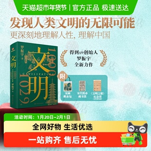 【附帆布袋+藏书票+纪念票】文明1000年-1029年1030-1059罗振宇