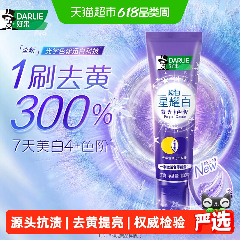 好来超白星持久清新牙膏100g