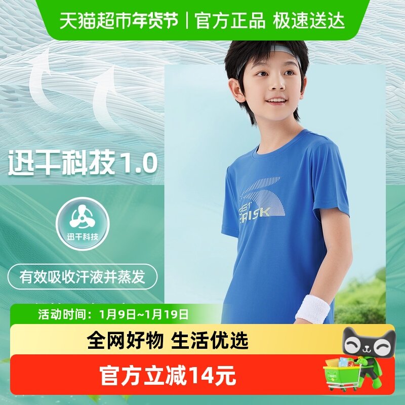 361°童装男童短袖针织衫2025夏季新款速干T恤儿童运动上衣训练衣,童装/婴儿装/亲子装,儿童速干T恤,淘宝优惠券,粉丝福利购,淘宝优惠卷