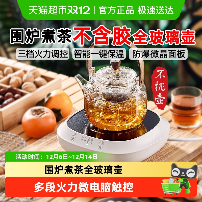 小熊煮茶器电茶炉围炉煮茶壶