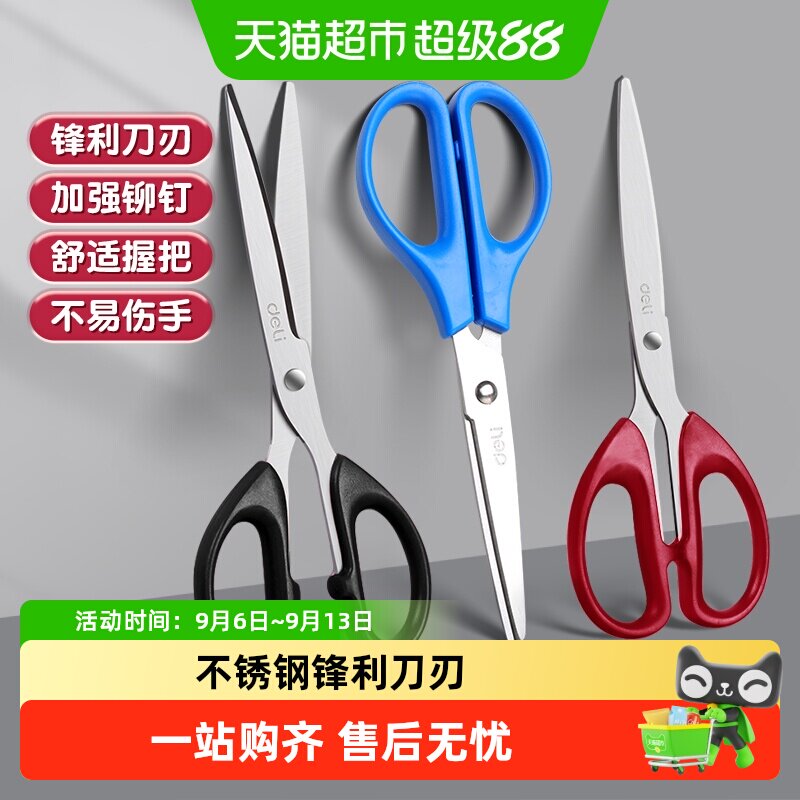 得力办公剪刀圆角刀头多场景适用图片