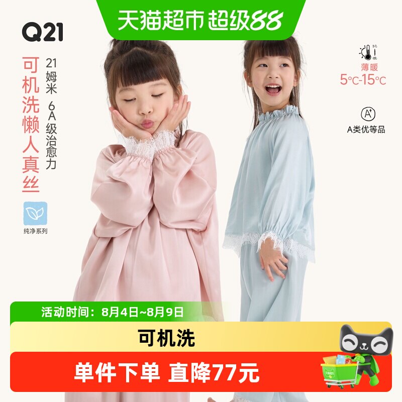 Q21儿童可机洗100%桑蚕丝睡衣