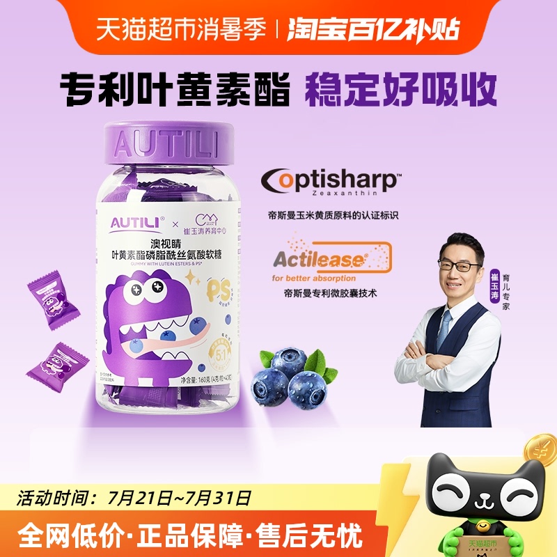 澳特力叶黄素软糖4g×40粒