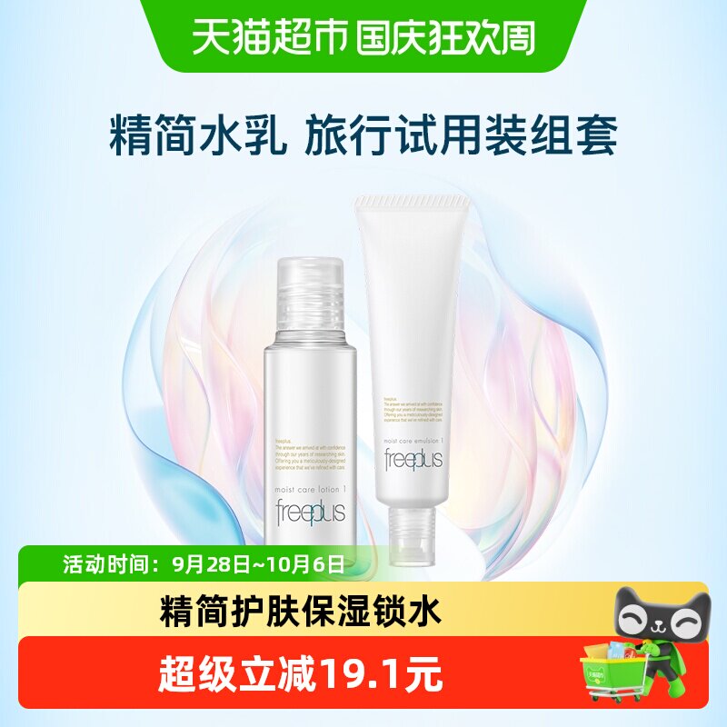 芙丽芳丝清爽水乳旅行便携补水图片