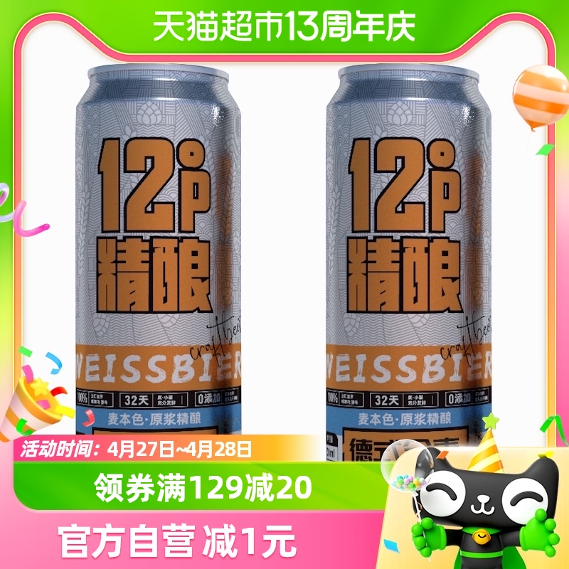 麦本色德式全麦原浆精酿啤酒500ml*2听易拉罐装冰啤酒水-封面