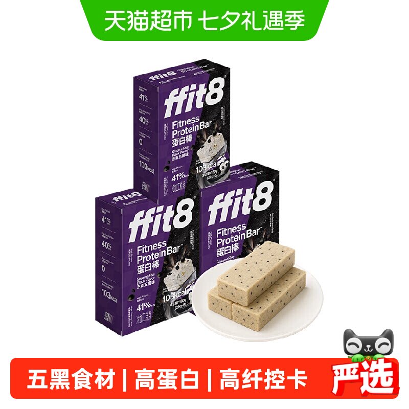 ffit8高蛋白棒高纤五黑控卡代餐