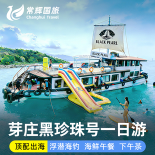黑珍珠号邮轮越南芽庄三岛一日游中文导游出海跳岛游黑岛浮潜深潜