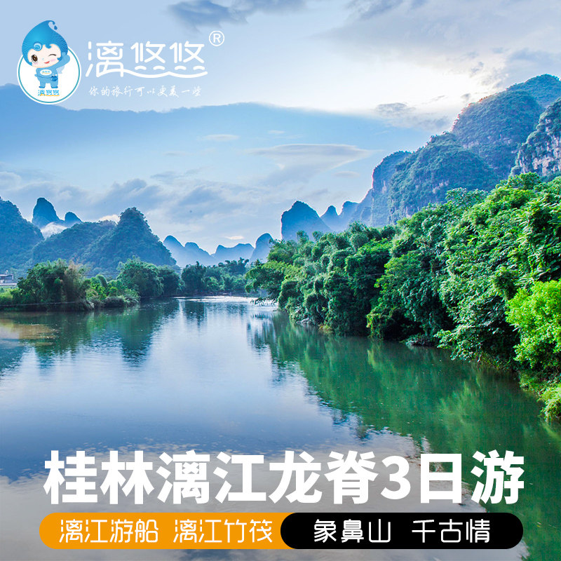 桂林旅游纯玩3天2晚跟团游龙脊阳朔漓江星级游船遇龙河竹筏三日游