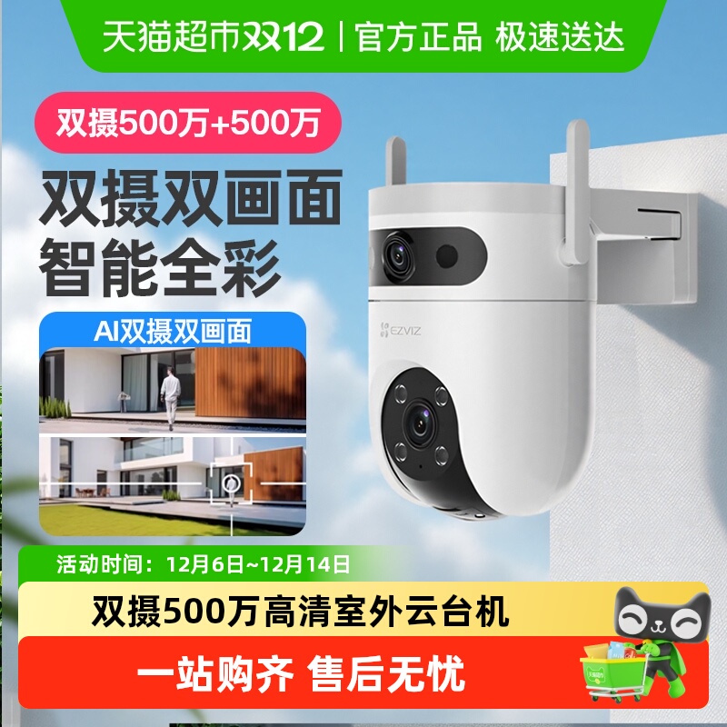 萤石H9C智能双摄摄像头