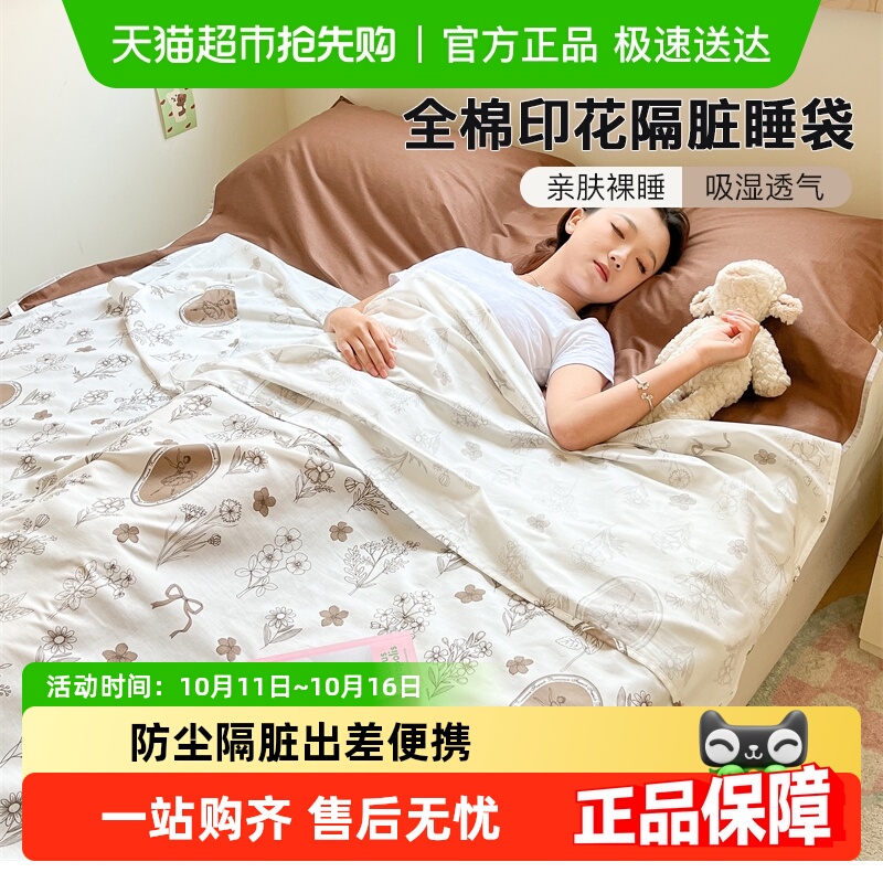 洁丽雅全棉隔脏睡袋酒店出差旅行专用睡袋单人床单被罩可水洗床品