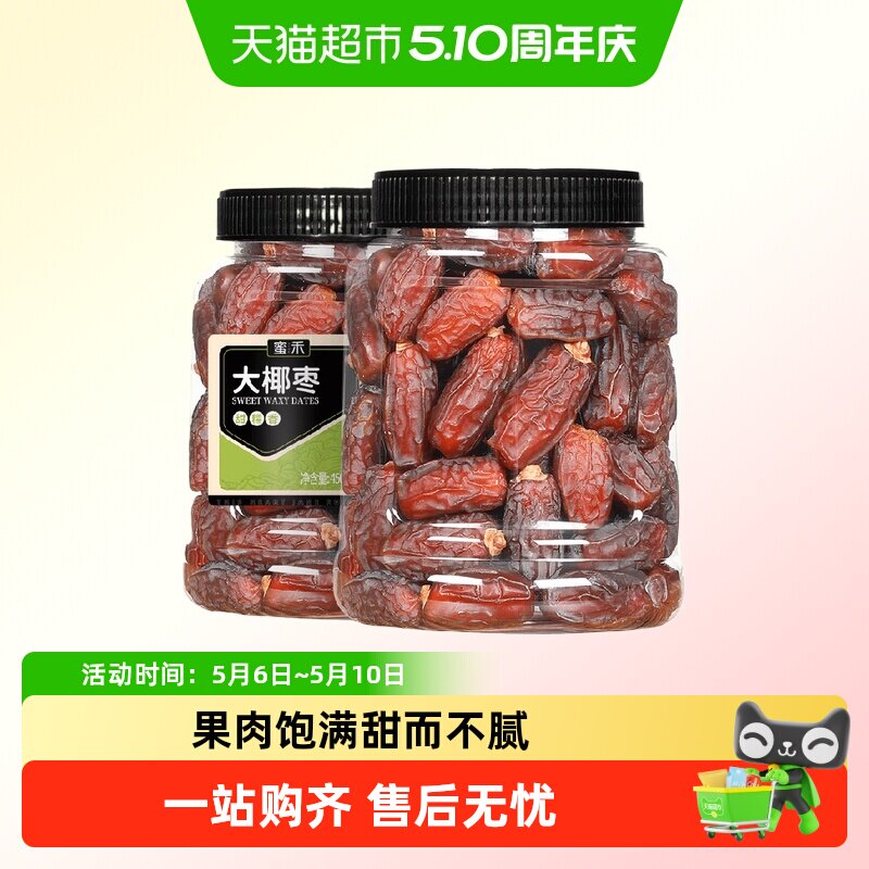 蜜禾沙特大椰枣非特级迪拜阿联酋新鲜黑椰枣干果脯蜜饯孕妇小零食
