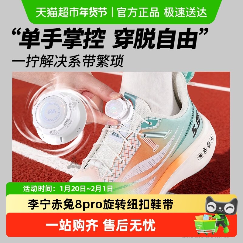 适用于李宁赤兔8pro旋转纽扣鞋带男女款免系神器懒人免绑跑步儿童,服饰配件/皮带/帽子/围巾,鞋垫,淘宝优惠券,粉丝福利购,淘宝优惠卷