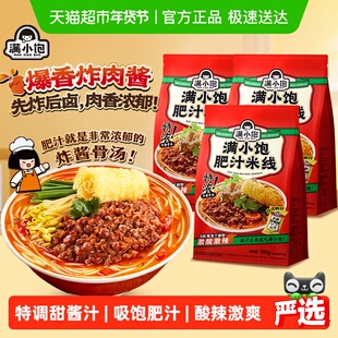 满小饱肥汁米线九级激酸激辣酸辣汤方便面米粉310g*3懒人方便速食