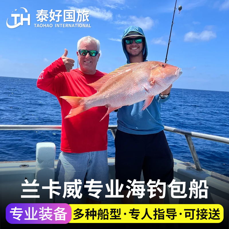 兰卡威一日游海钓拼船包船出海钓鱼日落巡航专业快艇马来西亚旅游