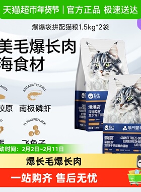 [21天美毛]卫仕深海美毛爆爆袋猫粮烘焙无谷冻干 鳕鱼x磷虾x鱼籽