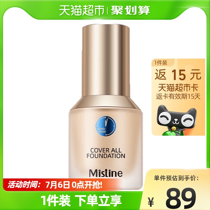 Mistine蜜丝婷蓝盾粉底液金盾干油皮养肤持妆抗暗沉持久遮瑕30g_彩妆_香水_美妆工具