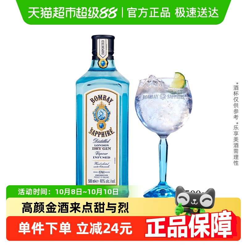 孟买蓝宝石(Bombay)洋酒 英国杜松子酒特调调酒基酒500ml