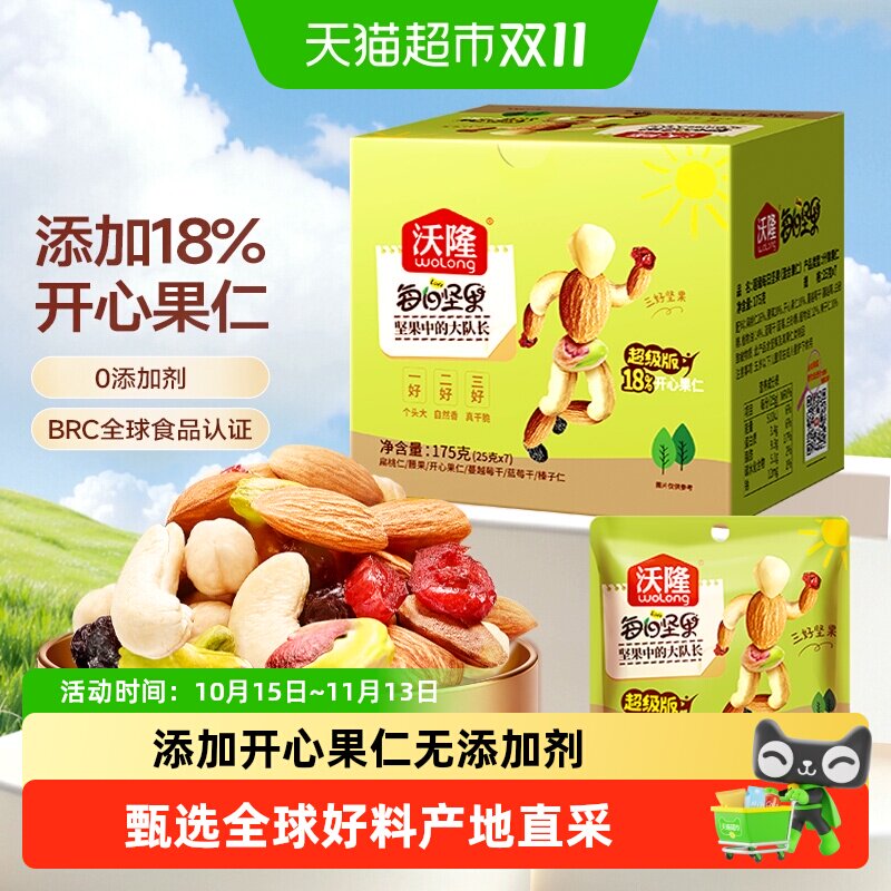 沃隆每日坚果超级款混合坚果含18%开心果仁学生休闲零食小吃