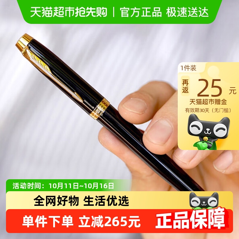 中秋礼物PARKER/派克钢笔IM纯黑丽雅金墨水笔男女礼物签字笔