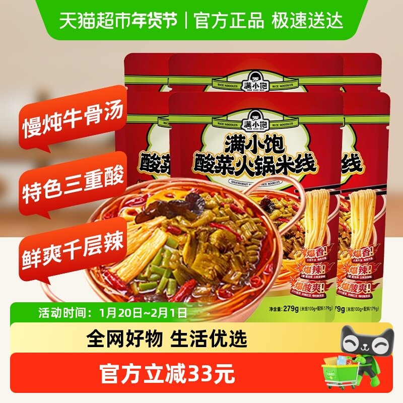 满小饱酸菜火锅米线279g*6袋爆香爆辣云南正宗过桥米粉酸辣粉米粉,粮油调味/速食/干货/烘焙,冲泡方便面/拉面/面皮,淘宝优惠券,粉丝福利购,淘宝优惠卷