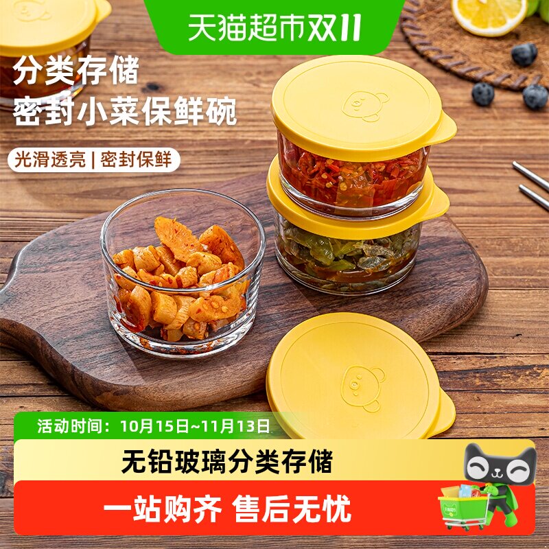 彩界咸菜罐玻璃保鲜收纳盒带盖玻璃小碗冰箱小菜泡菜罐子分装盒