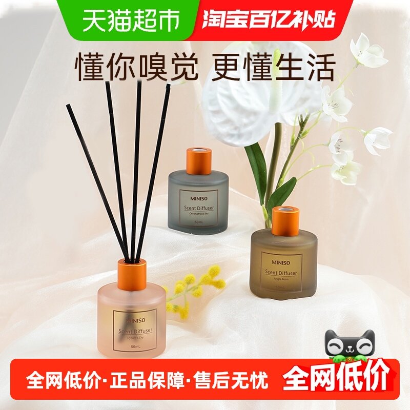 MINISO/名创优品北欧风圆瓶香薰