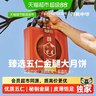 猫超臻选金九五仁月饼500g