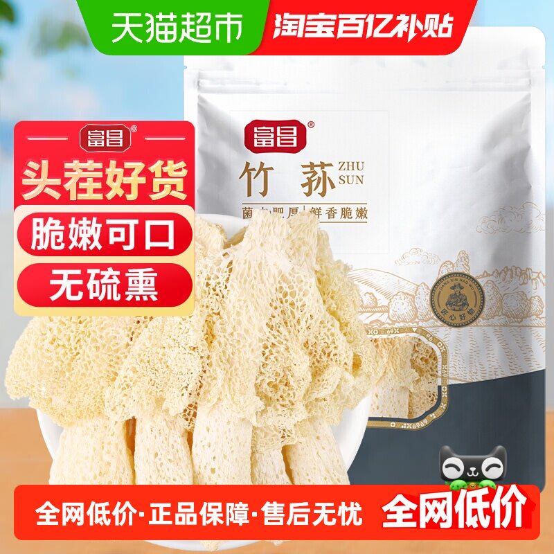富昌精品竹荪干货20g古田特产短裙竹荪原色无熏硫非野生