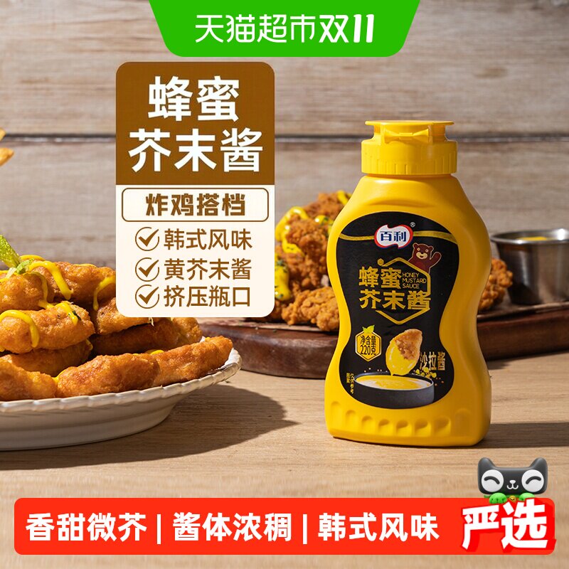 百利蜂蜜芥末酱黄芥末薯条汉堡芥末蘸酱韩式炸鸡薯条三明治芥末酱