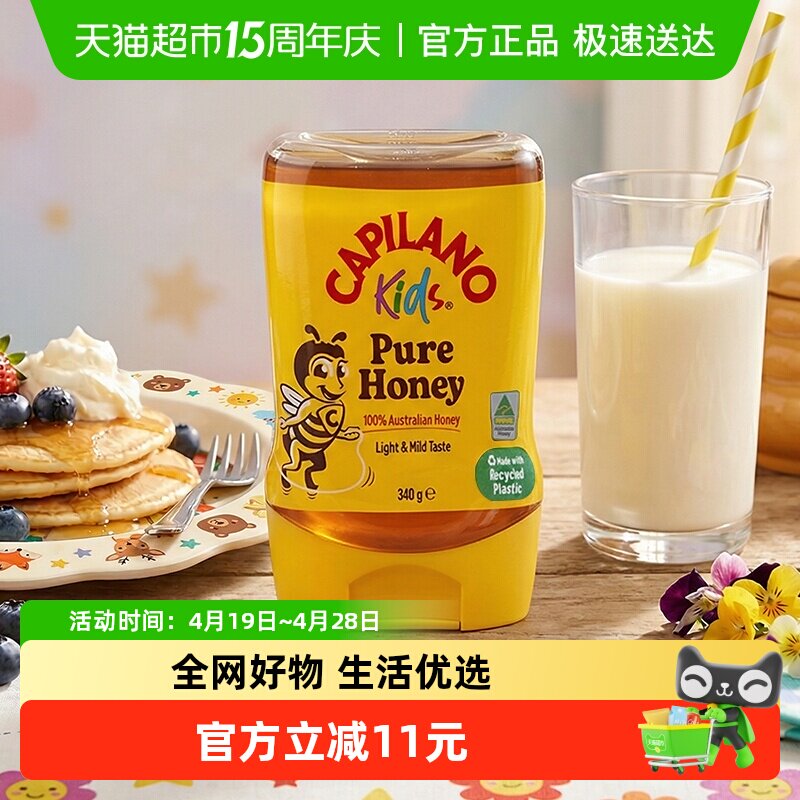 康蜜乐童轻甜款蜂蜜倒立装340g澳大利亚进口儿天然野生蜜结晶蜜