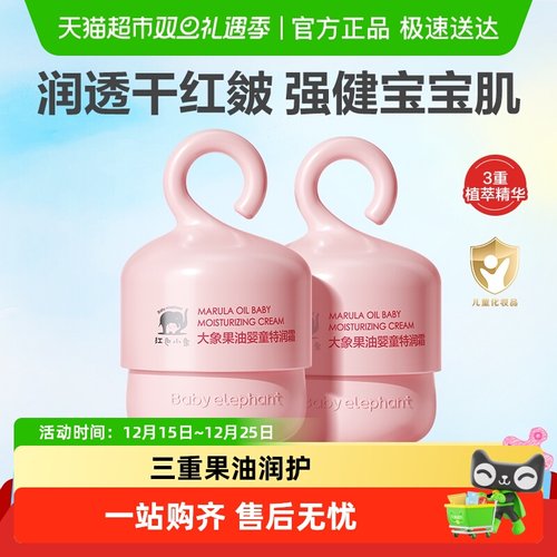 红色小象大象果油特润霜