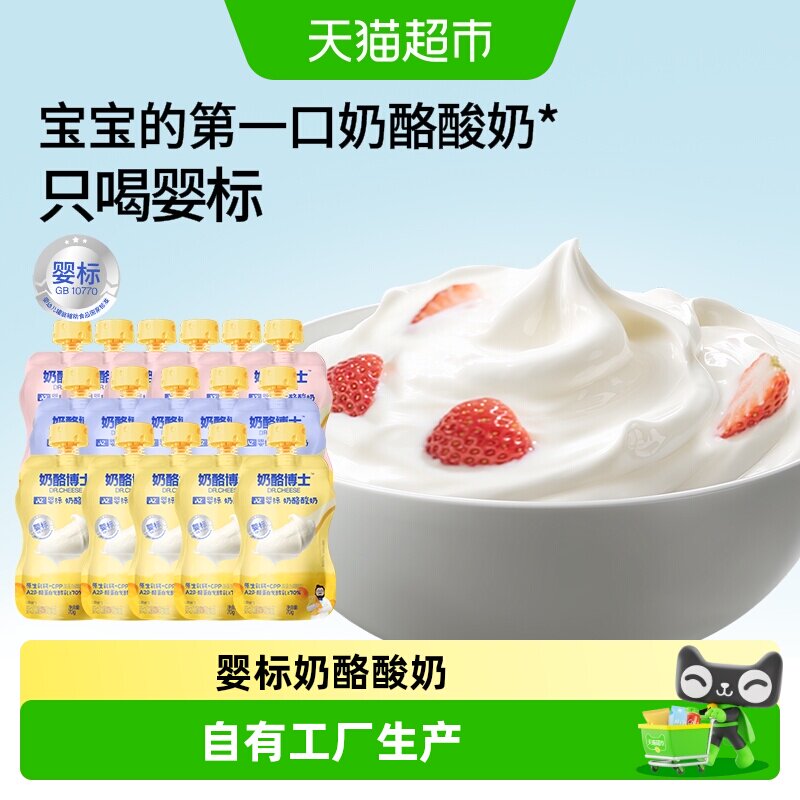 奶酪博士婴标婴幼儿奶酪宝宝酸奶A2&beta;酪蛋白生牛乳无添加白砂糖