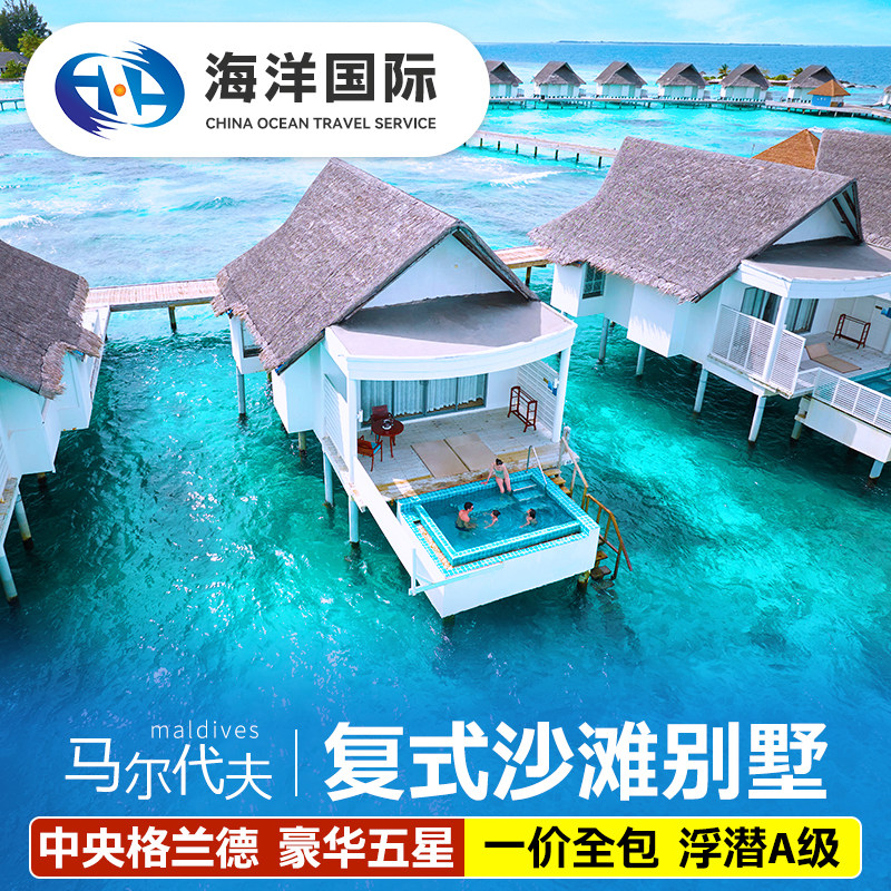 马尔代夫6天自由游